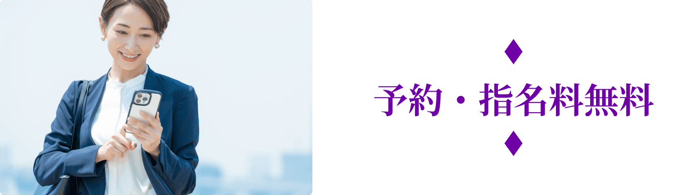 全鑑定師予約・指名料無料です